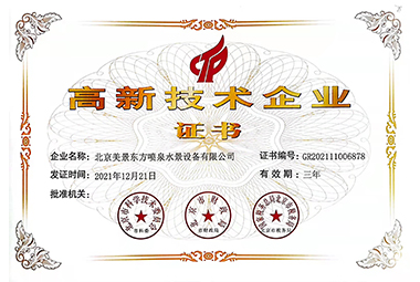 高新技术企业证书