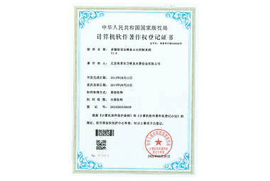 控制系统软著