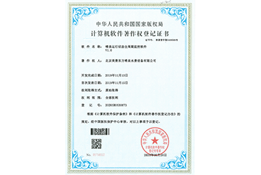 运行监控软件软著