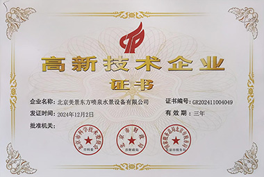 高新技术企业证书