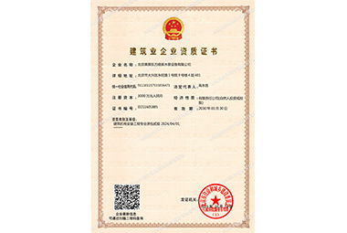 建筑业企业资质证书